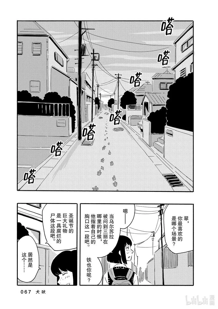 7 犬吠 第27页