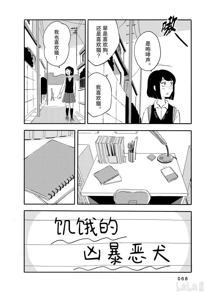 7 犬吠 第28页