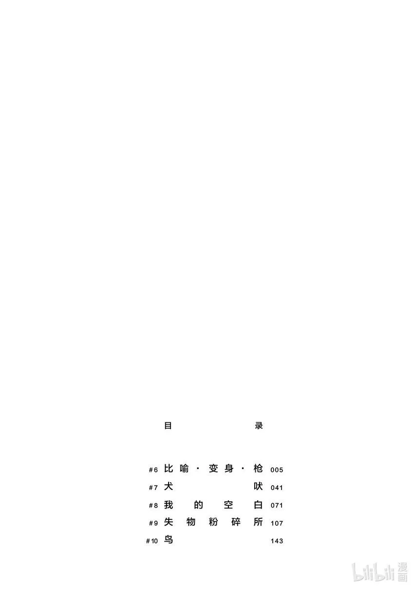 6 比喻·变身·枪 第5页