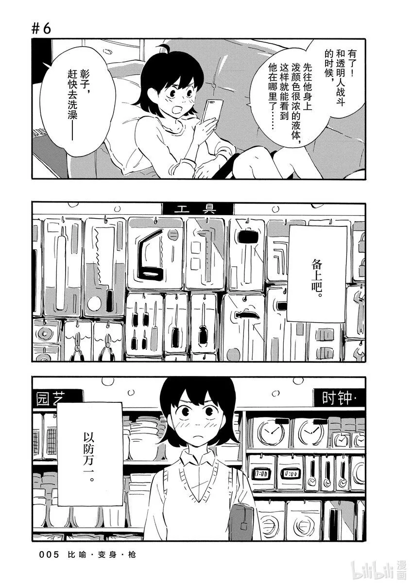 6 比喻·变身·枪 第6页