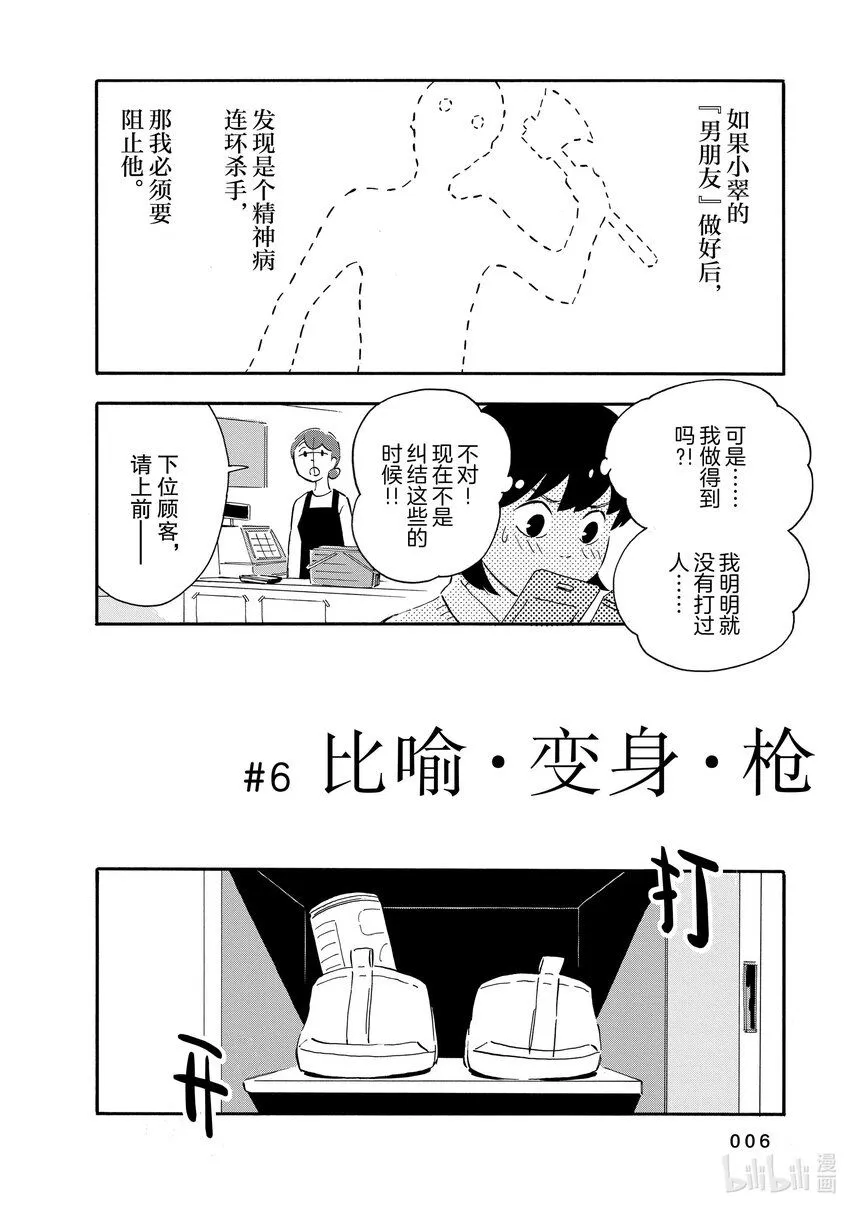 6 比喻·变身·枪 第7页