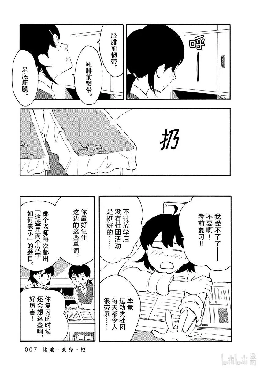 6 比喻·变身·枪 第8页
