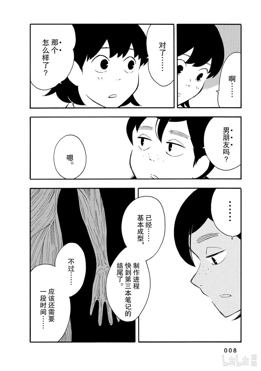 6 比喻·变身·枪 第9页