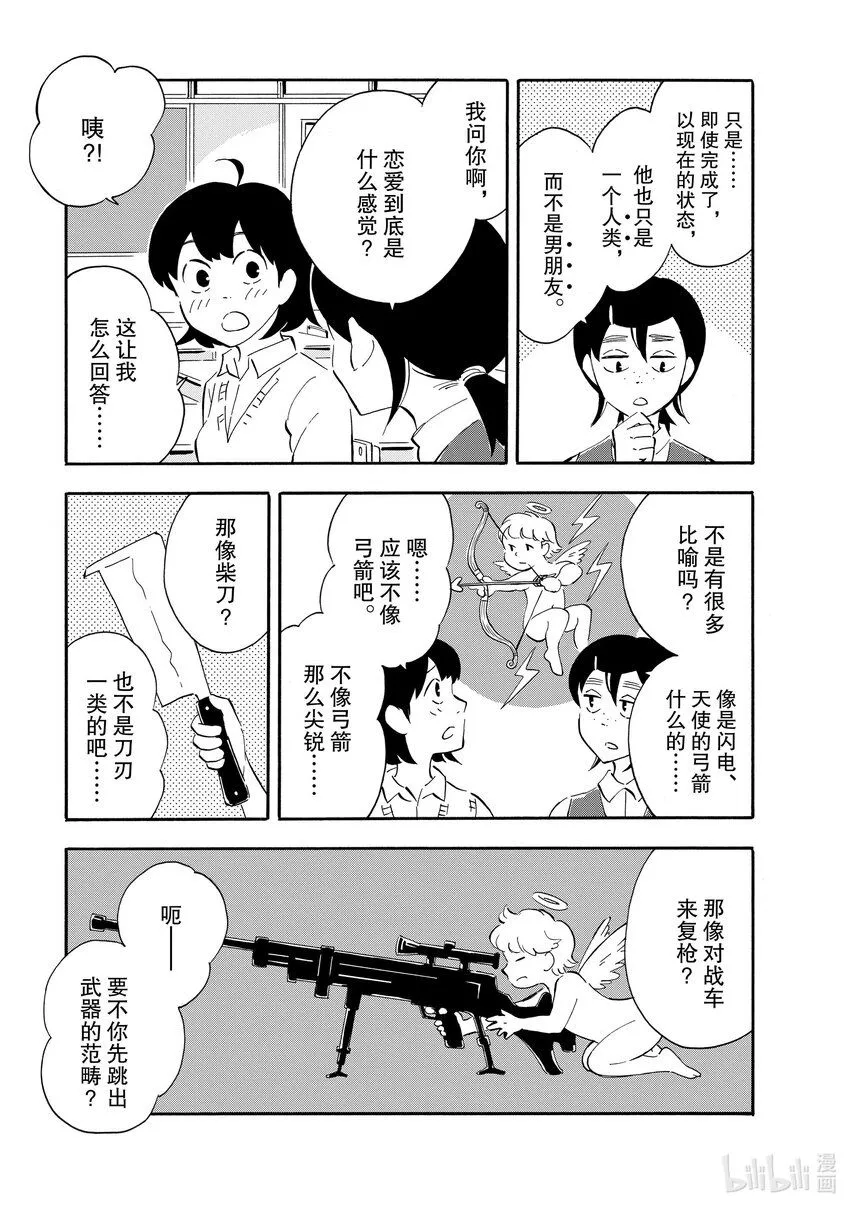 6 比喻·变身·枪 第10页