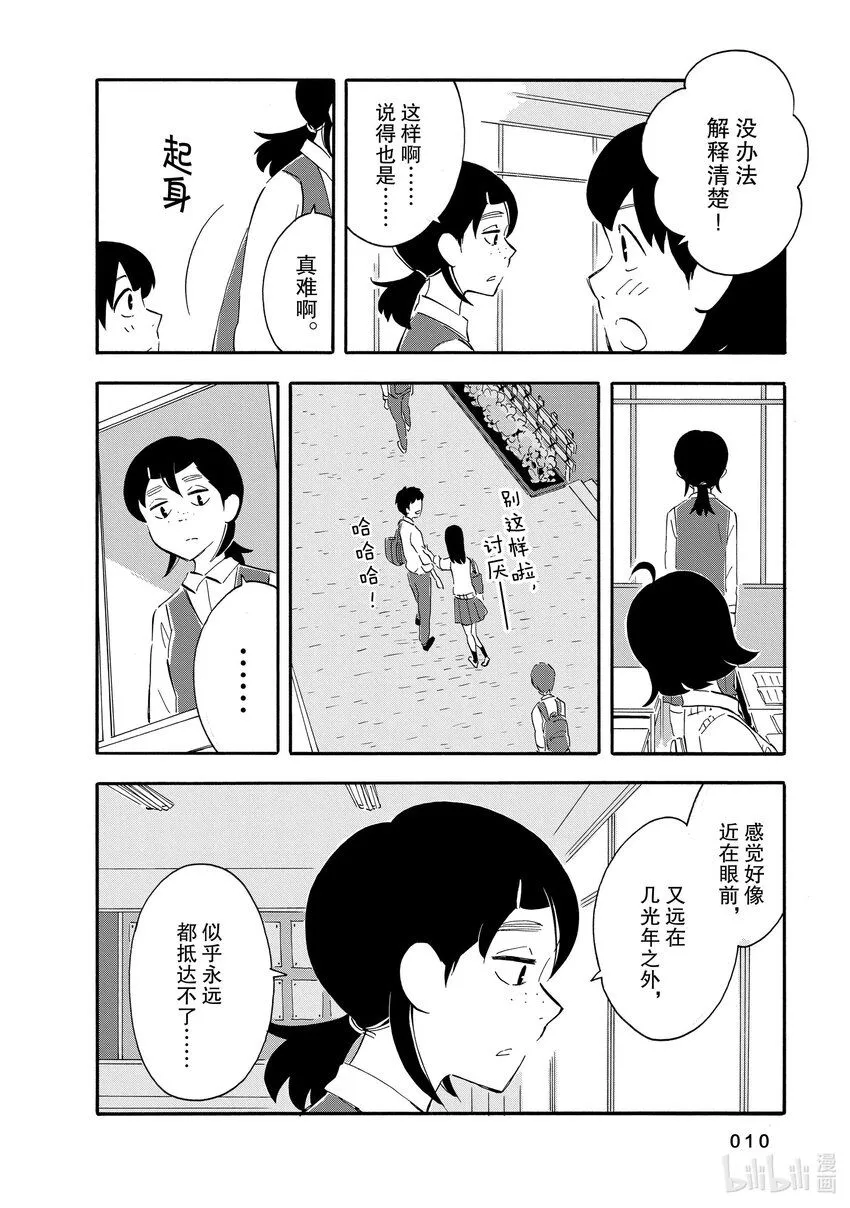 6 比喻·变身·枪 第11页
