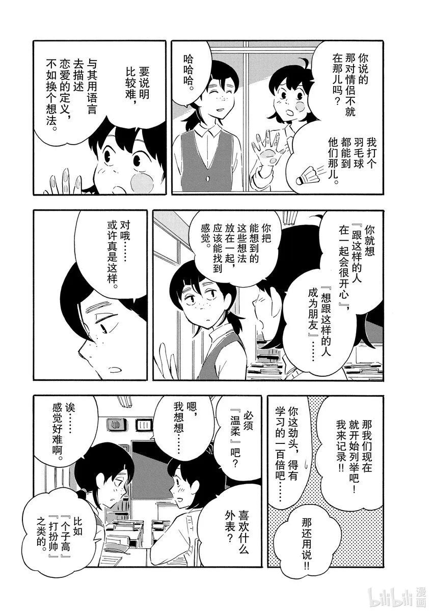 6 比喻·变身·枪 第12页