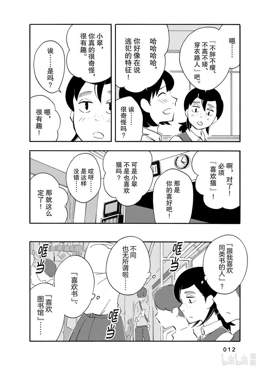 6 比喻·变身·枪 第13页