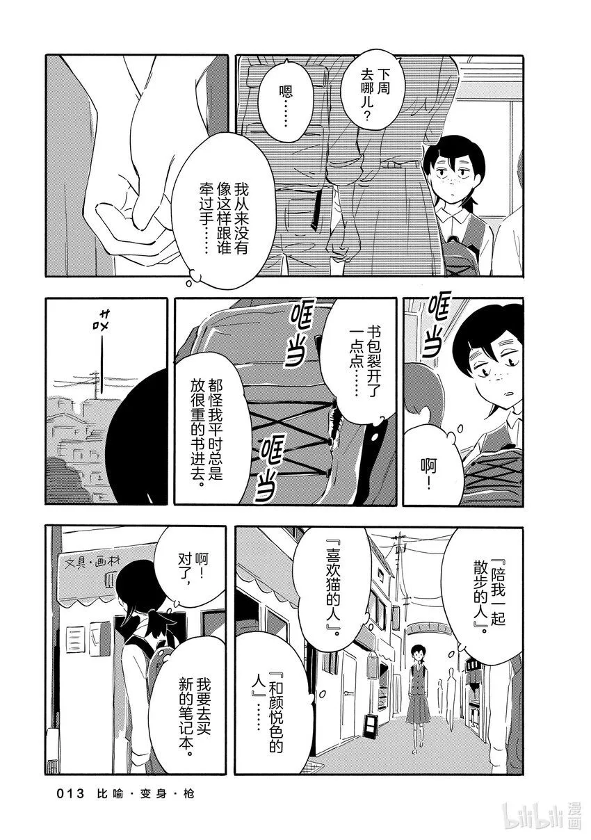 6 比喻·变身·枪 第14页