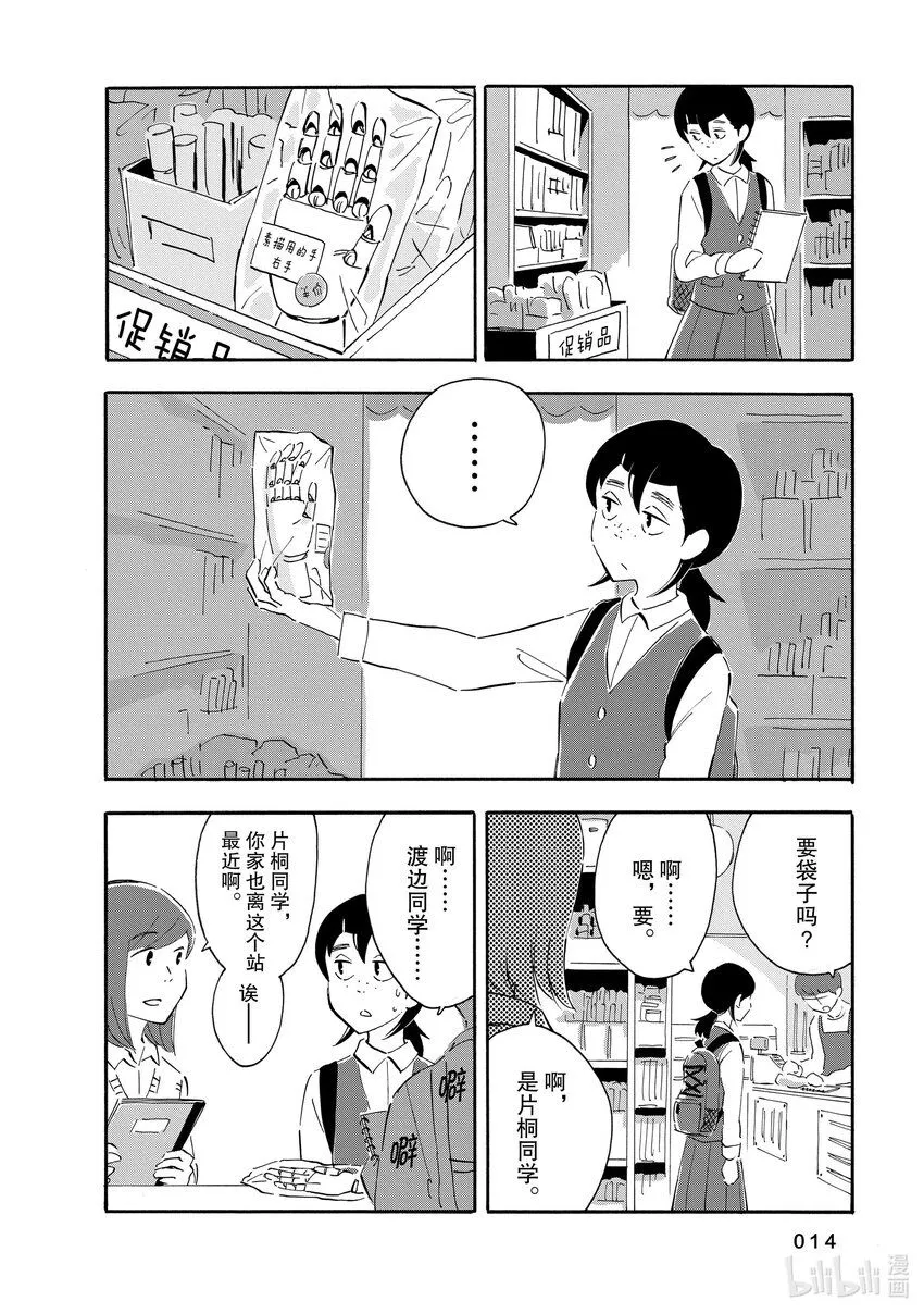 6 比喻·变身·枪 第15页