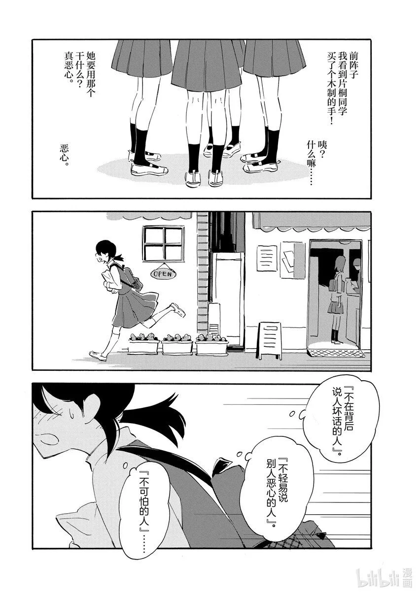 6 比喻·变身·枪 第16页