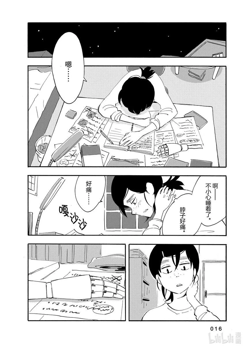 6 比喻·变身·枪 第17页