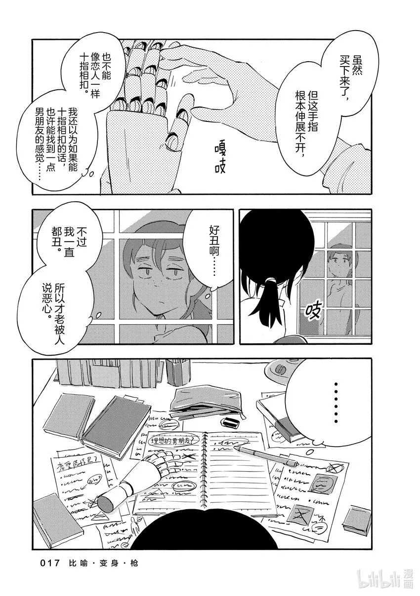 6 比喻·变身·枪 第18页