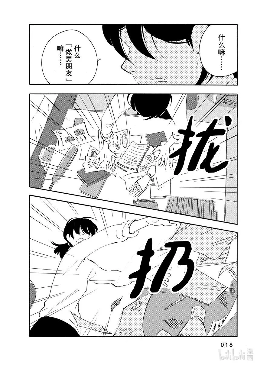 6 比喻·变身·枪 第19页