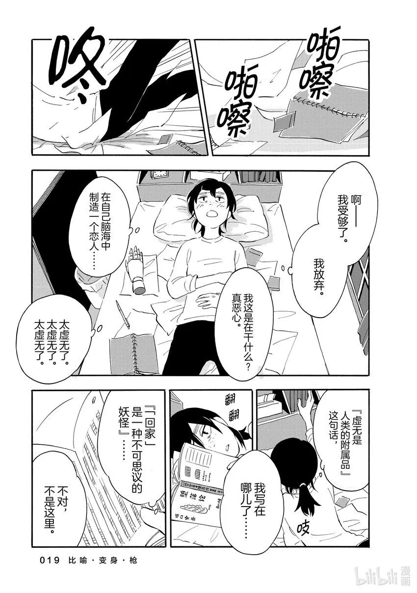 6 比喻·变身·枪 第20页