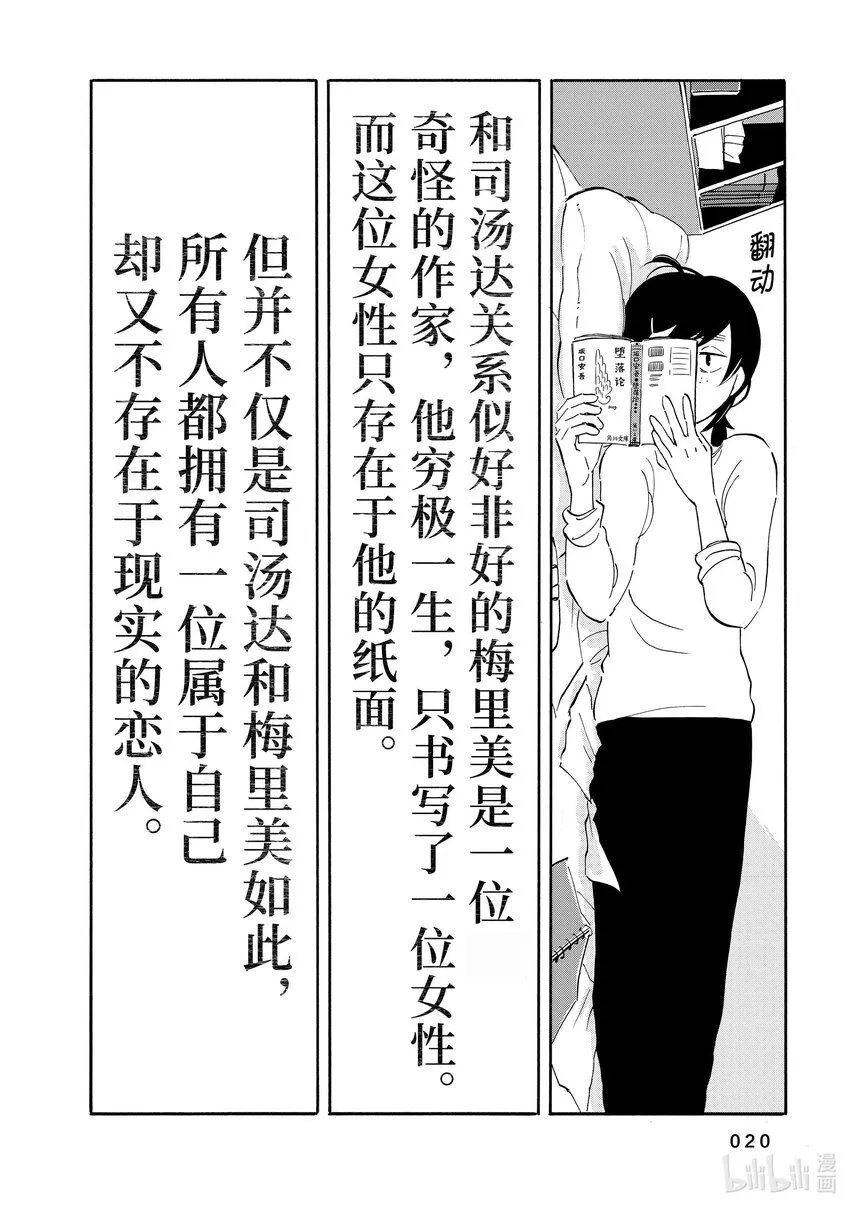 6 比喻·变身·枪 第21页