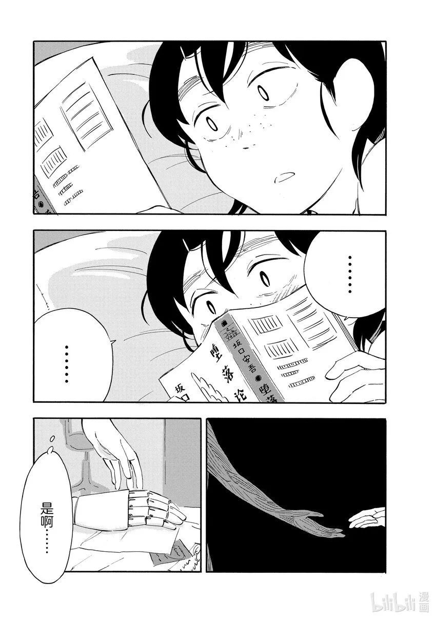 6 比喻·变身·枪 第22页