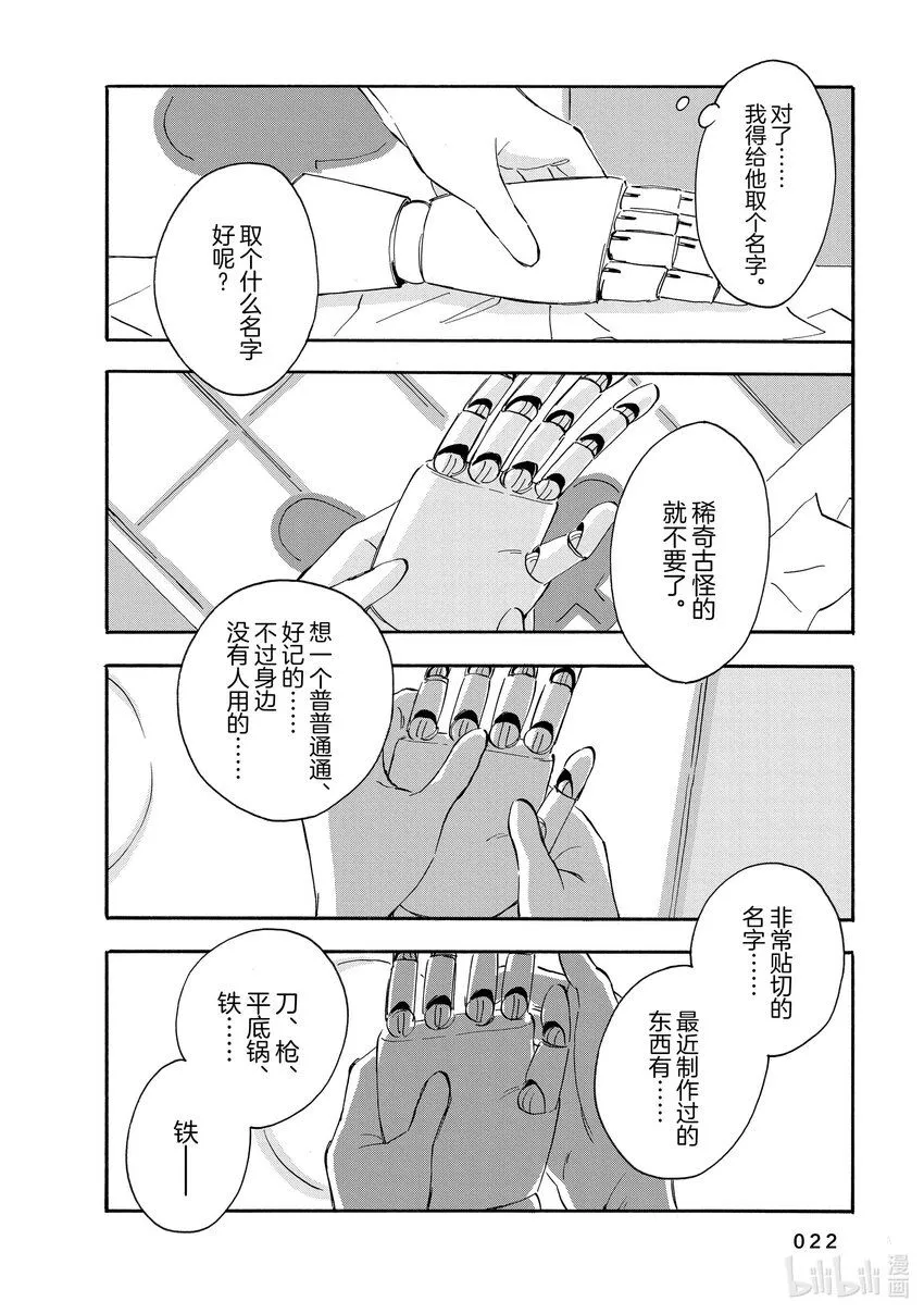 6 比喻·变身·枪 第23页