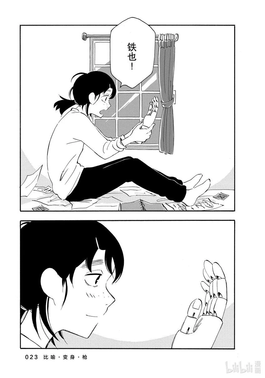 6 比喻·变身·枪 第24页
