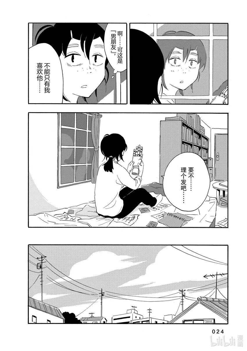 6 比喻·变身·枪 第25页
