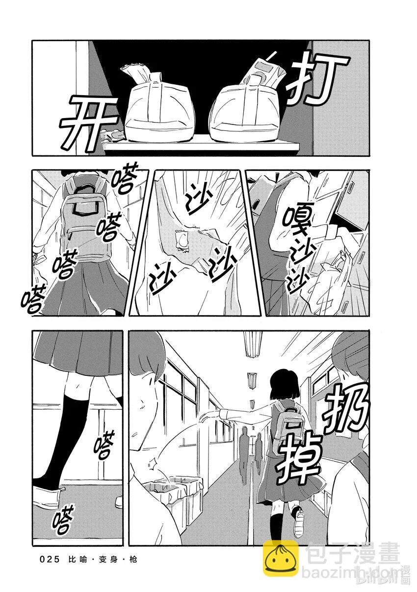 6 比喻·变身·枪 第26页
