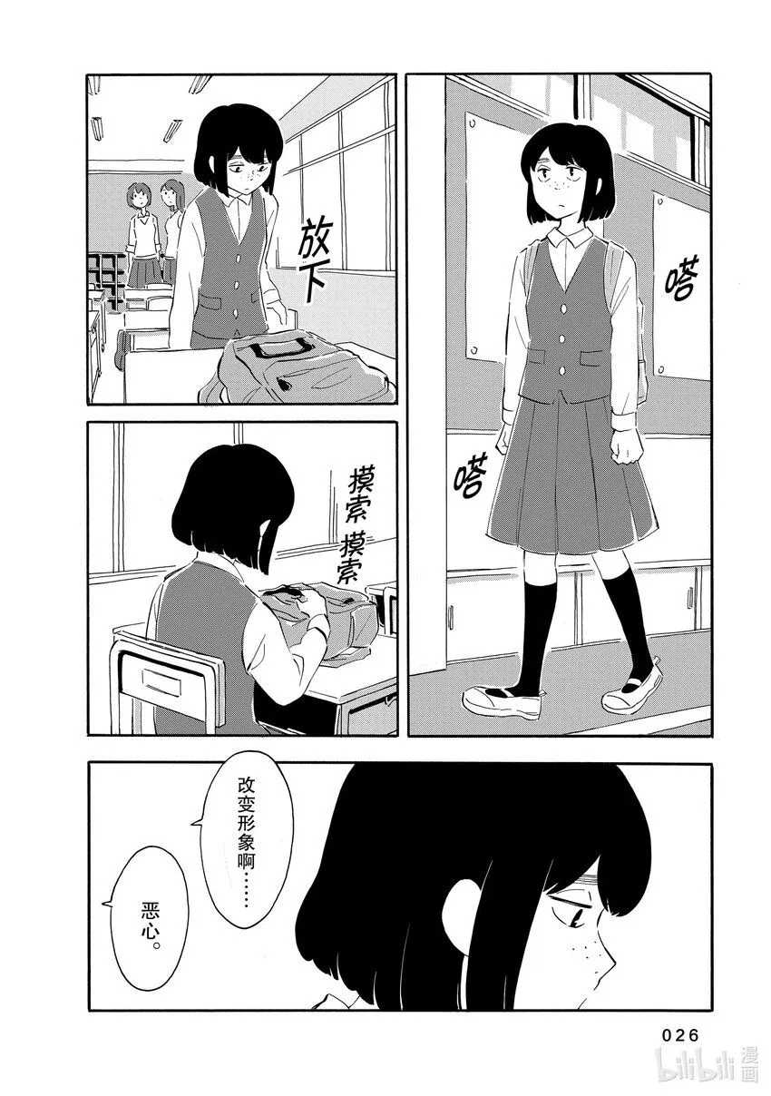 6 比喻·变身·枪 第27页