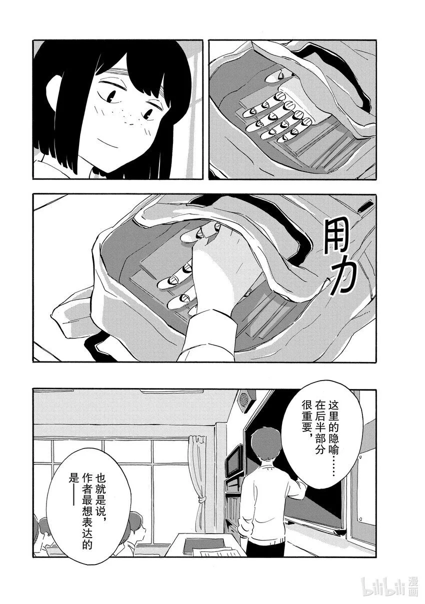 6 比喻·变身·枪 第28页
