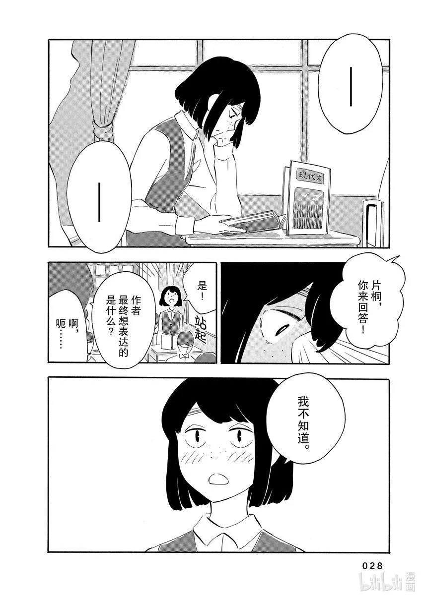 6 比喻·变身·枪 第29页