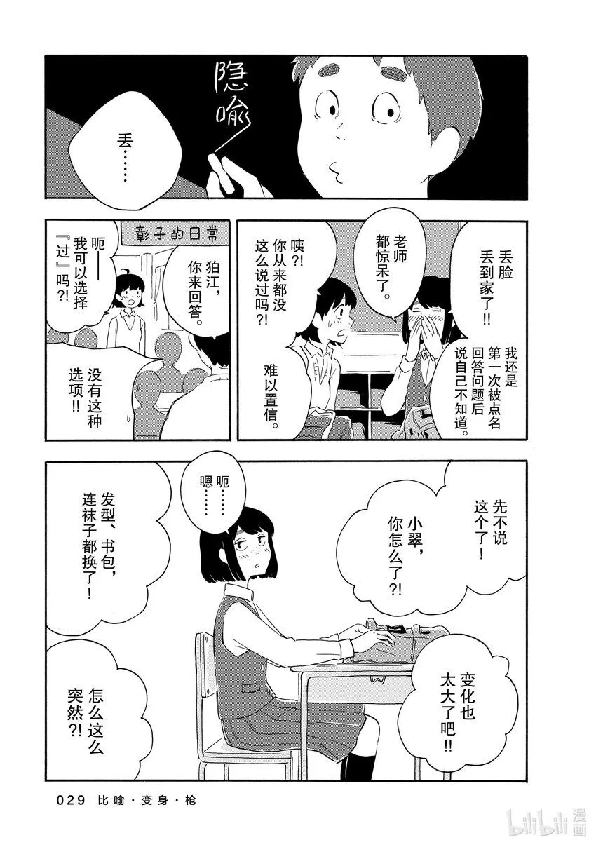 6 比喻·变身·枪 第30页
