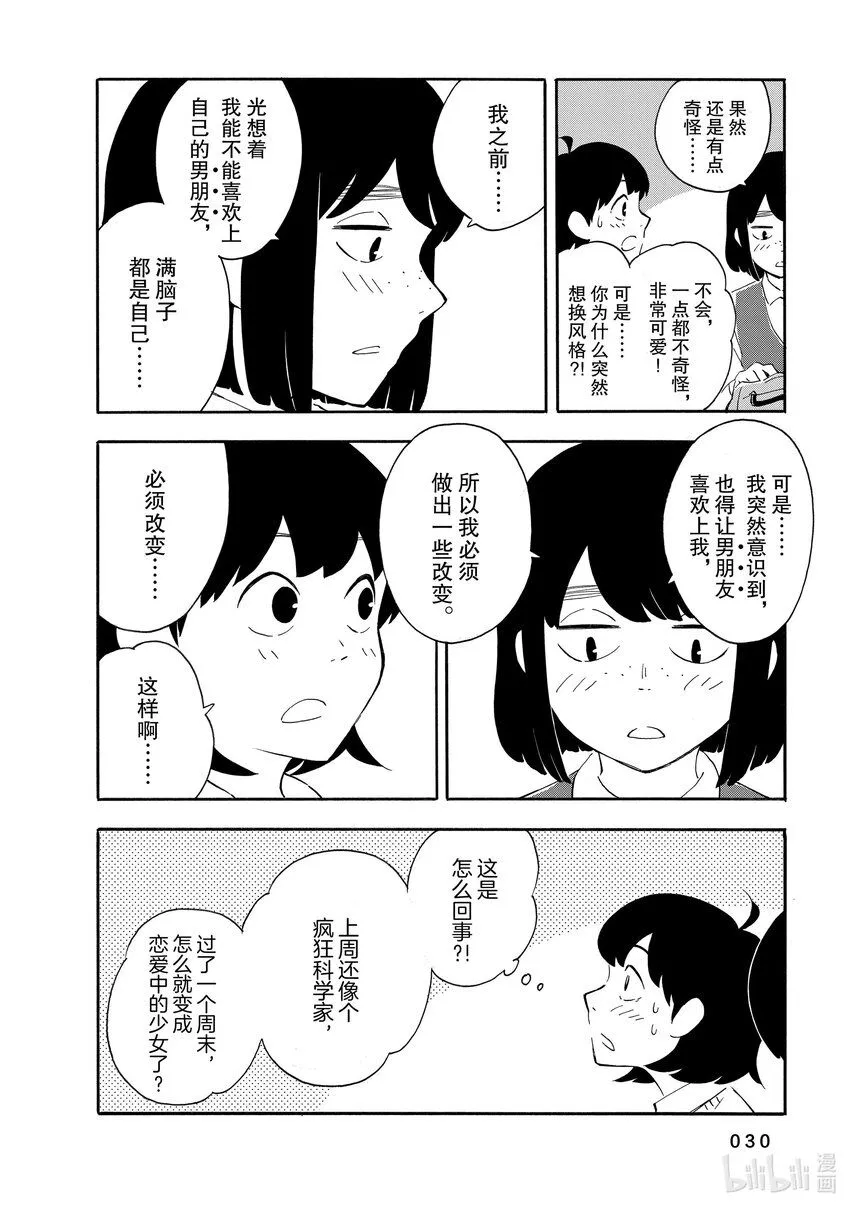 6 比喻·变身·枪 第31页
