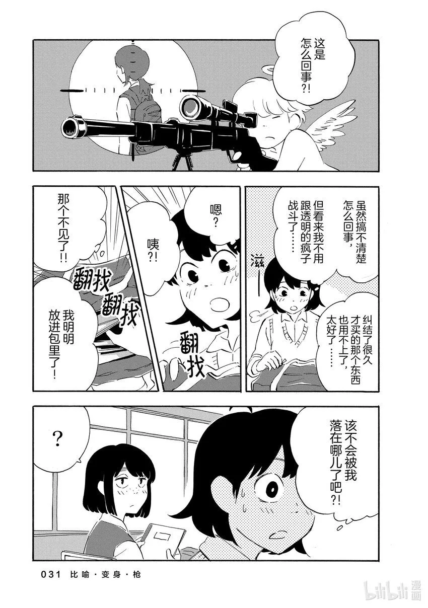 6 比喻·变身·枪 第32页