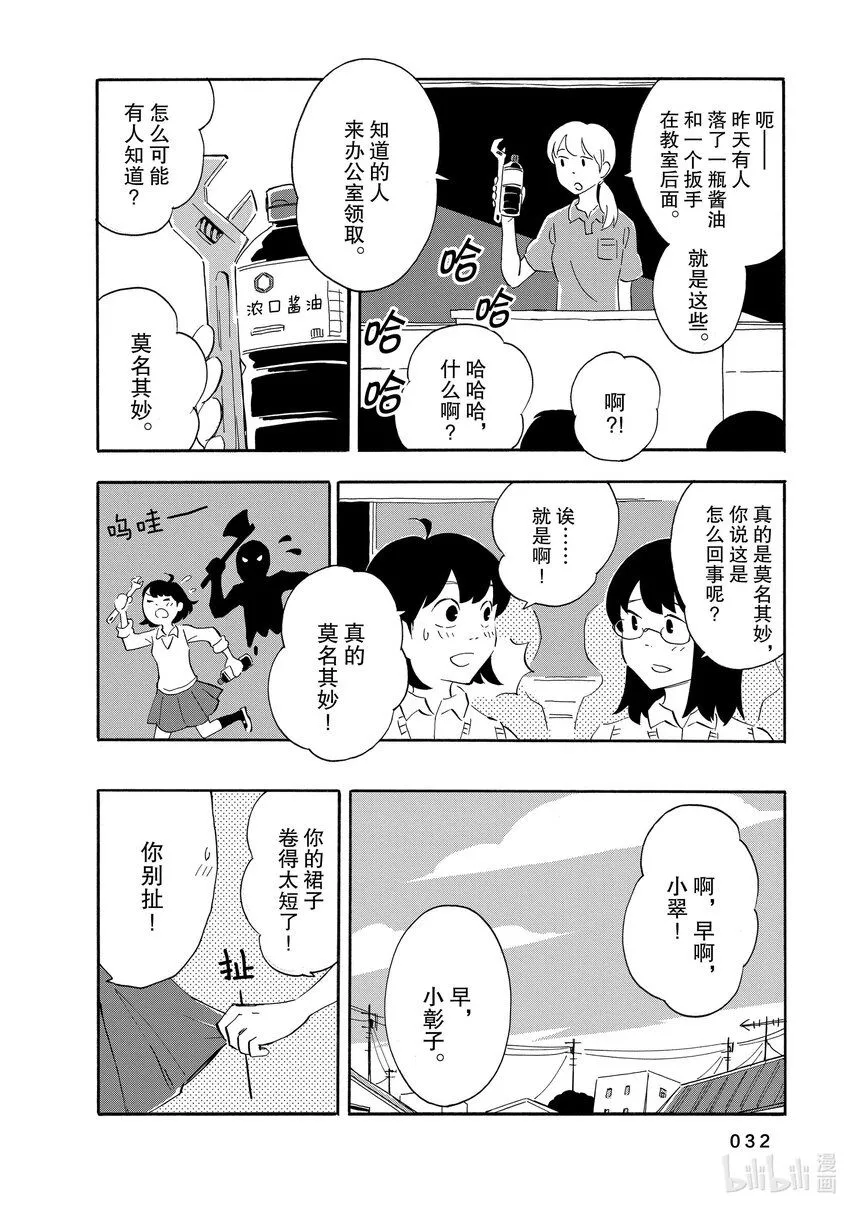 6 比喻·变身·枪 第33页