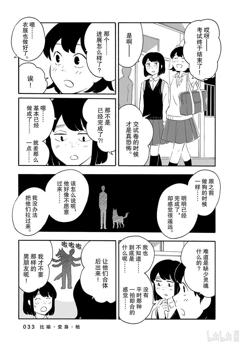 6 比喻·变身·枪 第34页