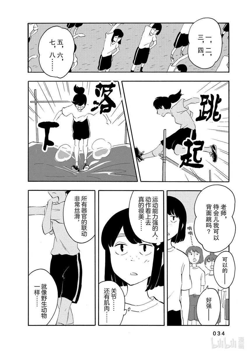 6 比喻·变身·枪 第35页