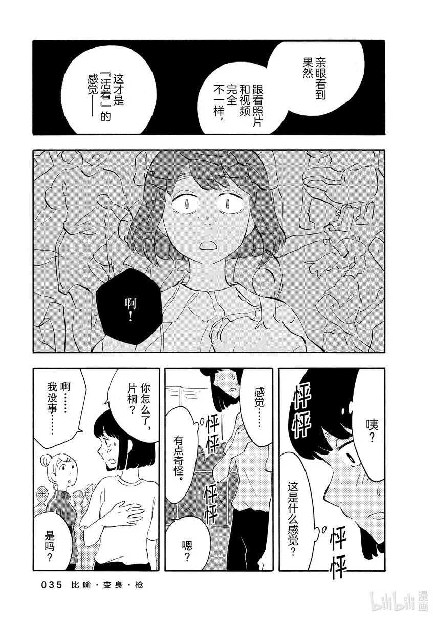 6 比喻·变身·枪 第36页