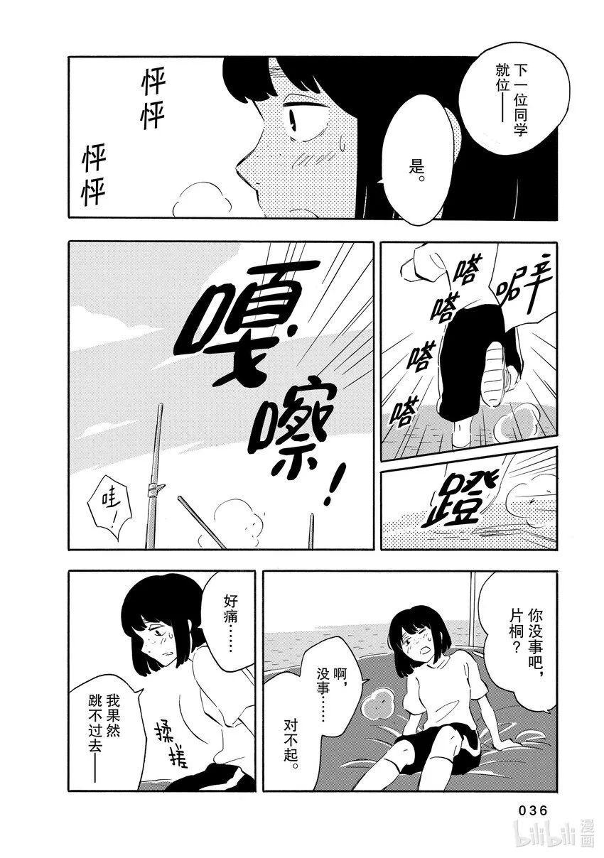 6 比喻·变身·枪 第37页