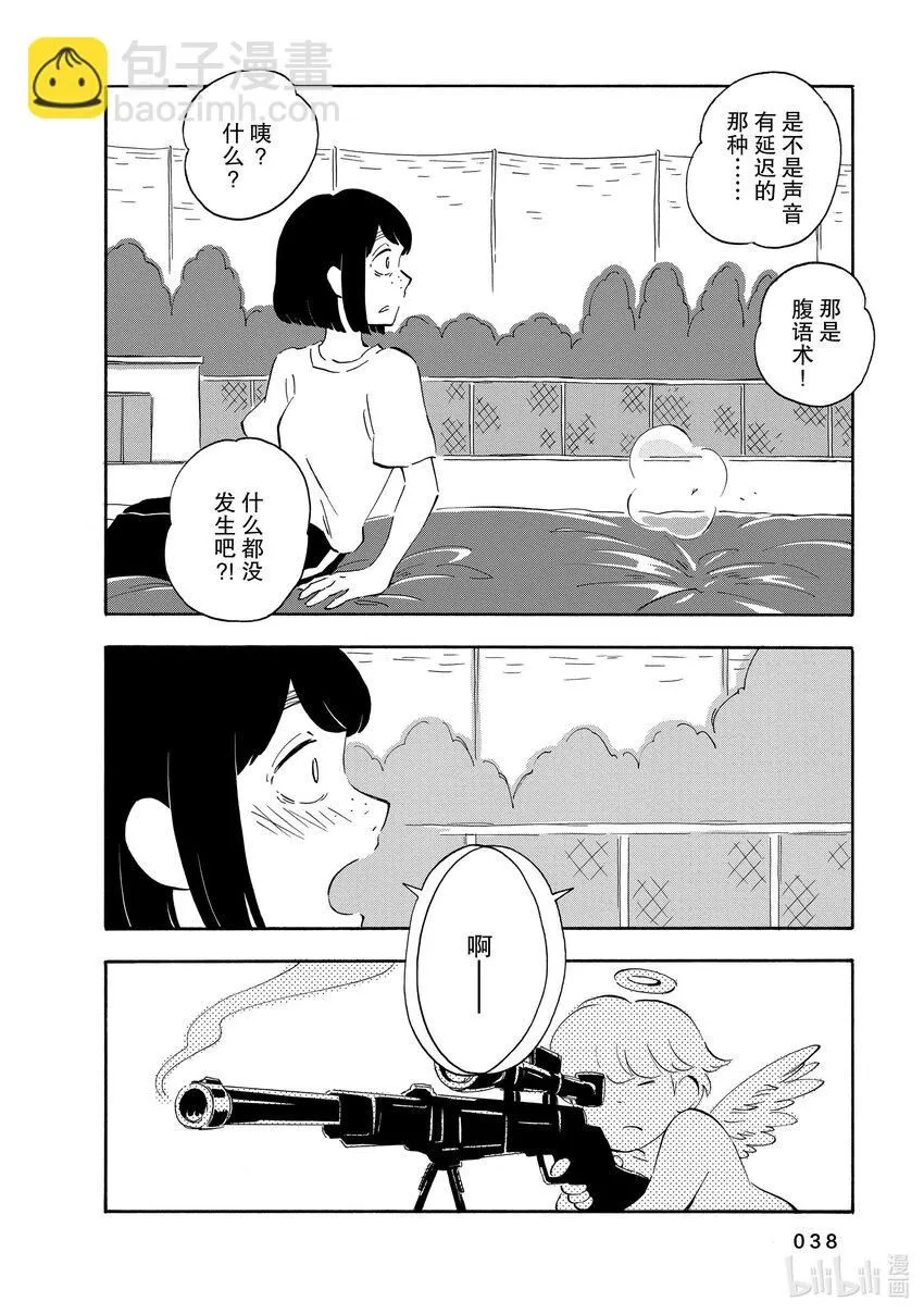 6 比喻·变身·枪 第39页