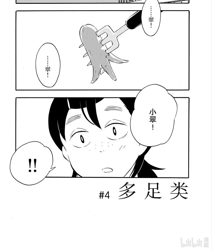 4 多足类 第1页