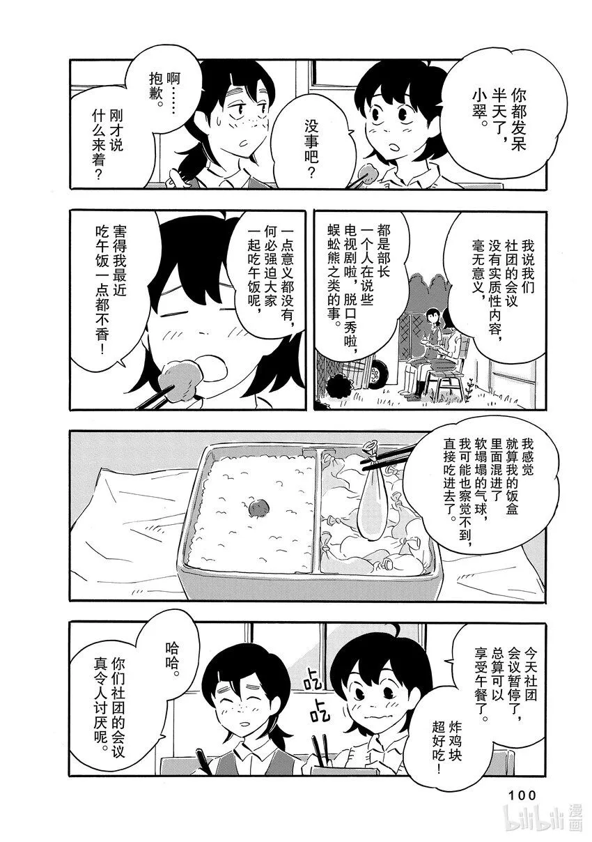 4 多足类 第2页