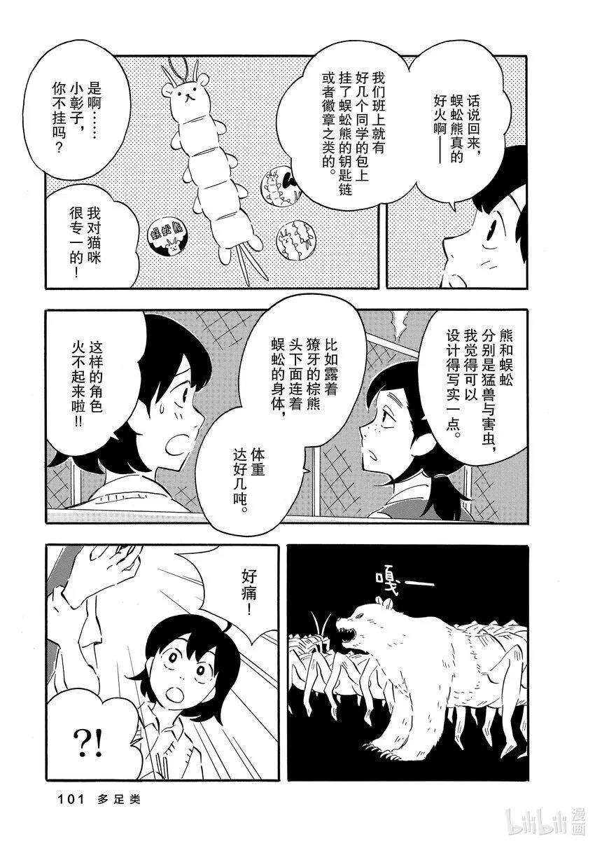 4 多足类 第3页