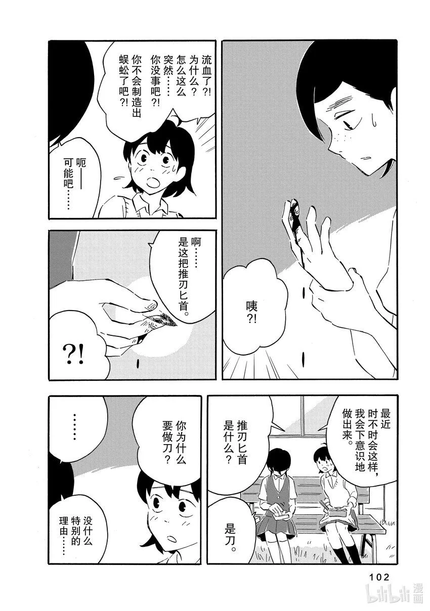 4 多足类 第4页