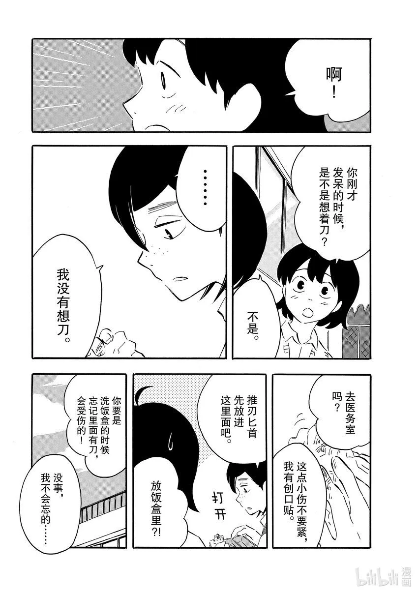 4 多足类 第5页