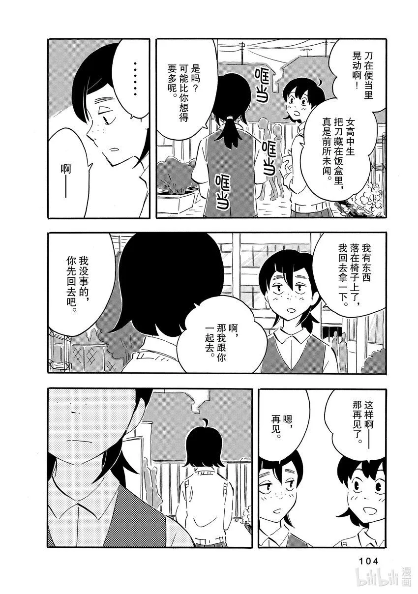 4 多足类 第6页