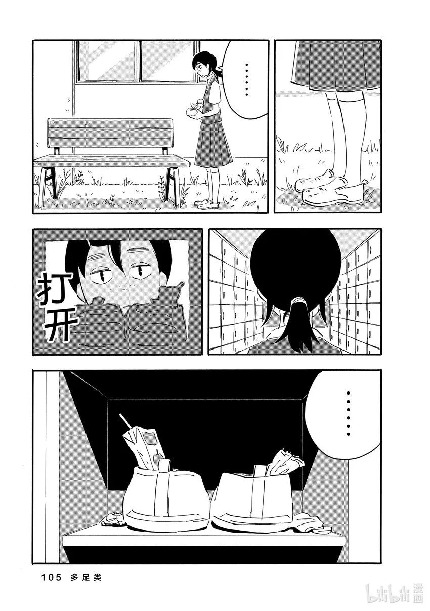 4 多足类 第7页