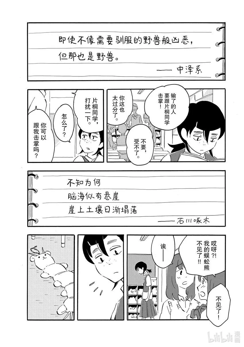 4 多足类 第8页
