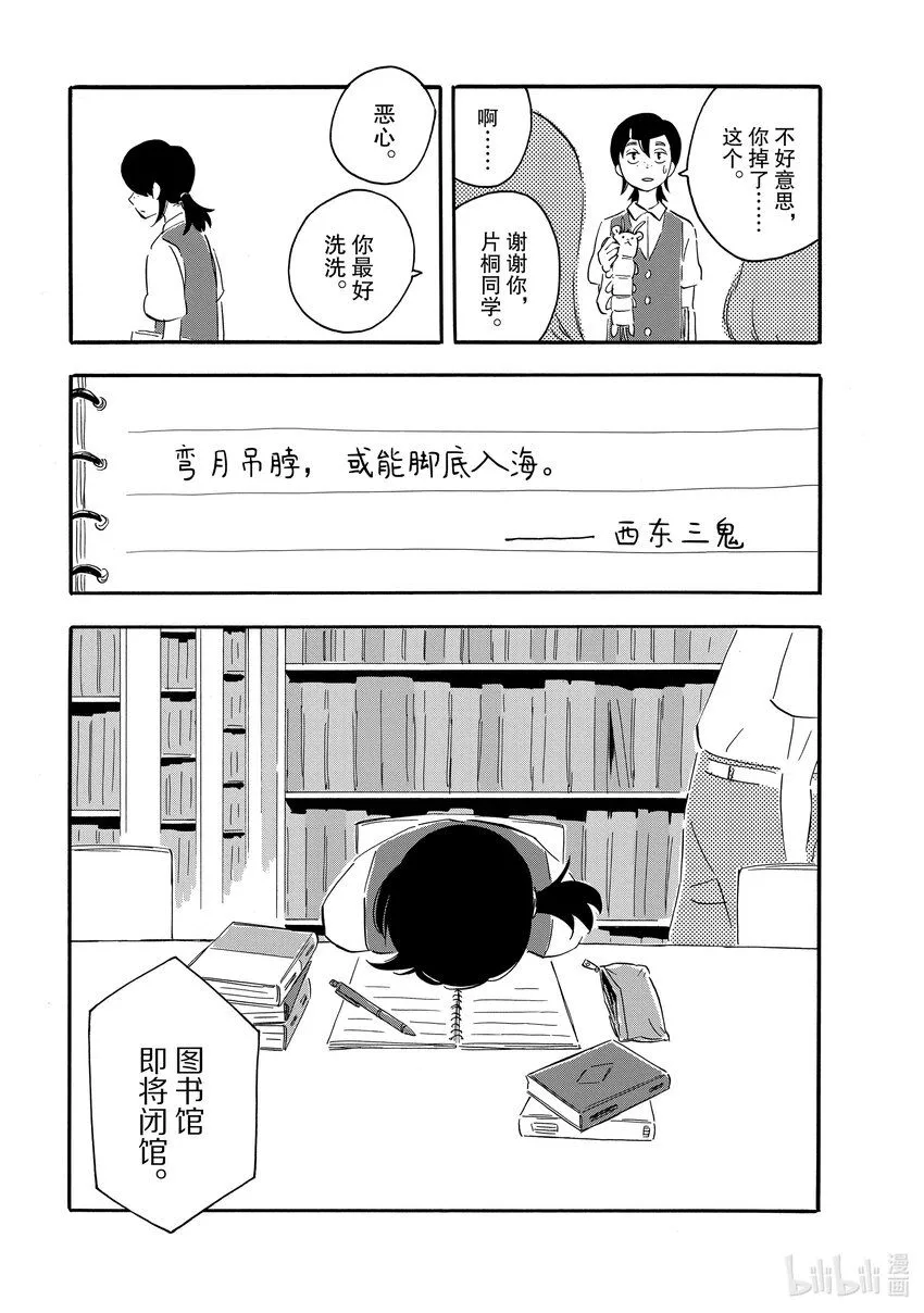 4 多足类 第9页