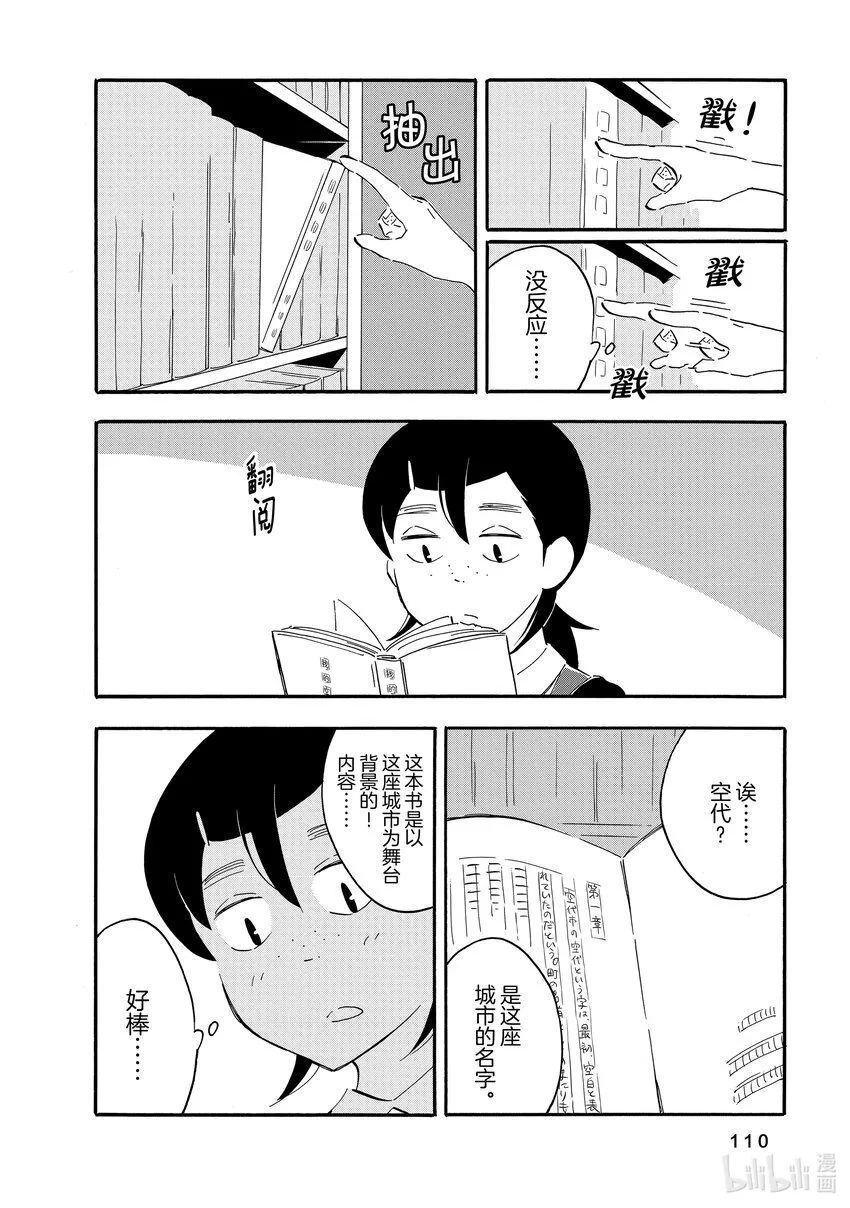 4 多足类 第12页
