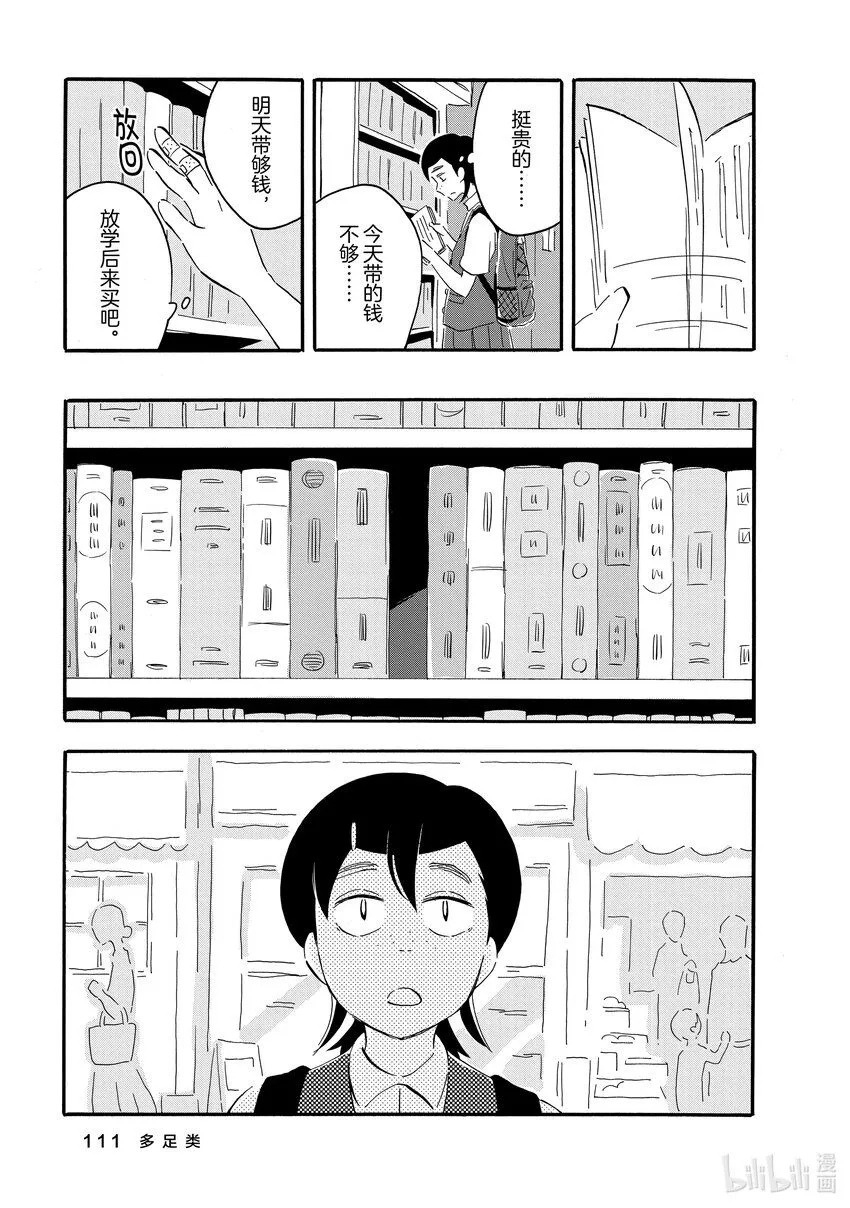 4 多足类 第13页