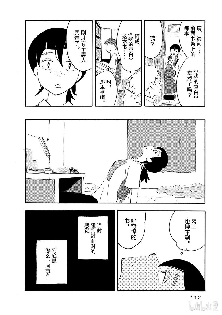 4 多足类 第14页