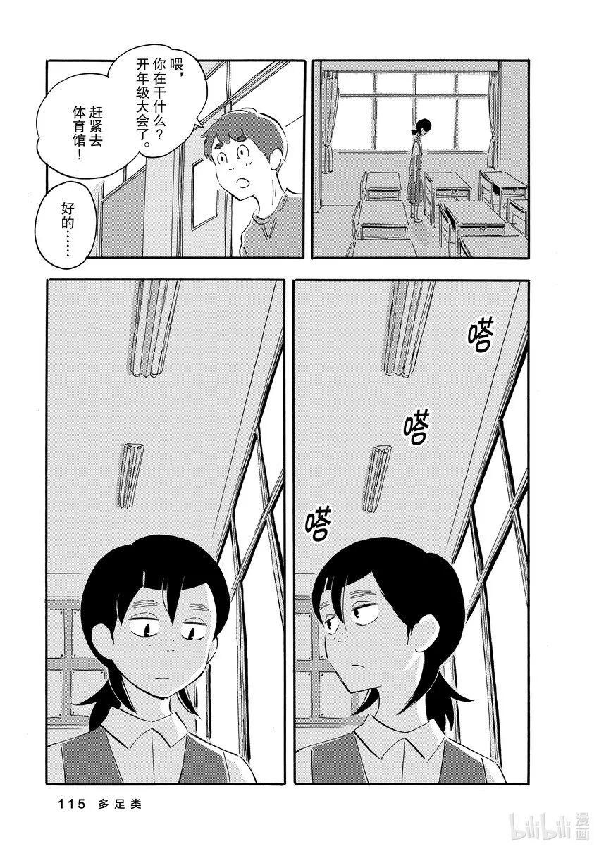 4 多足类 第17页