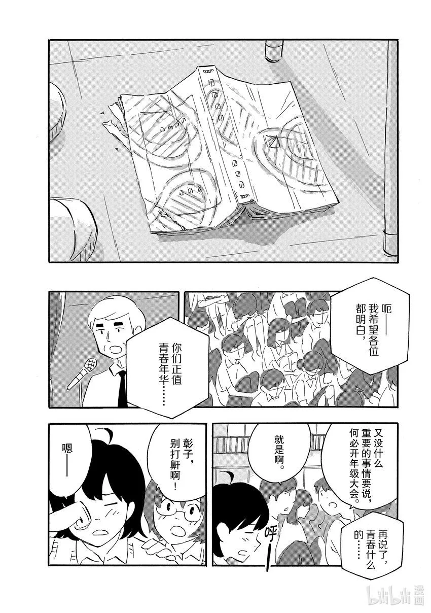 4 多足类 第18页